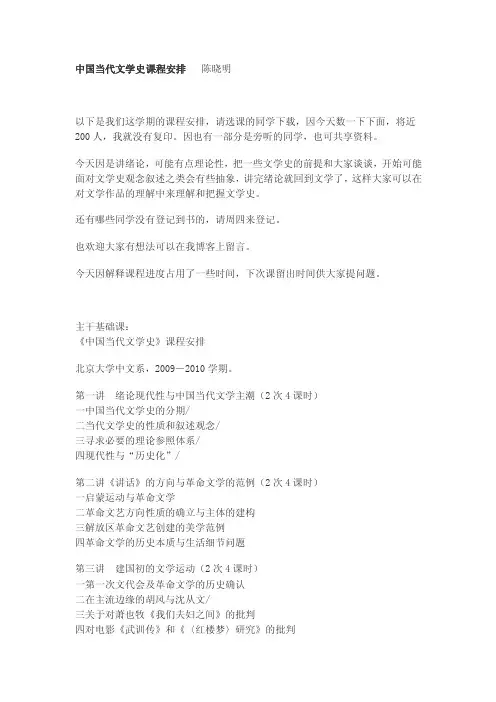 中国当代文学史课程安排【精编】