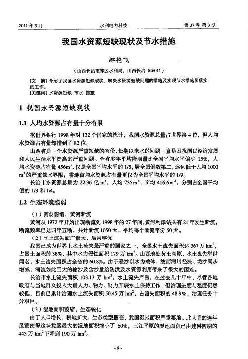我国水资源短缺现状及节水措施