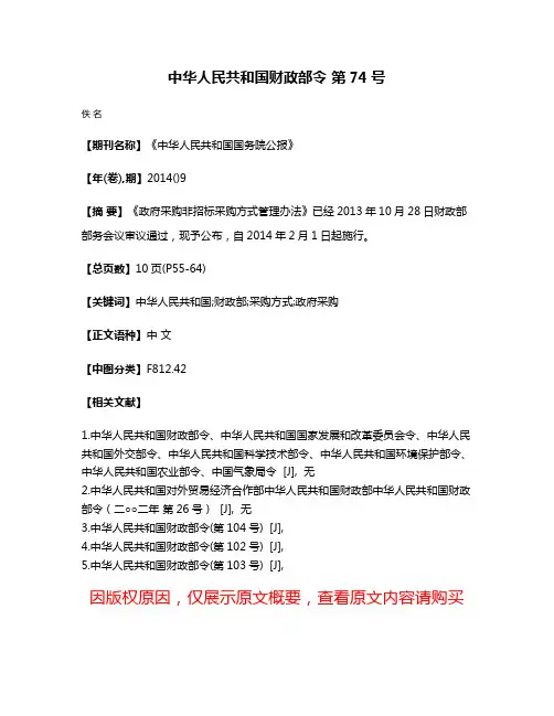 中华人民共和国财政部令 第74号