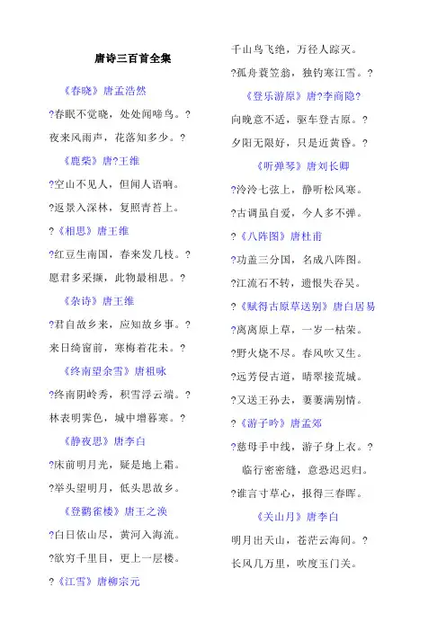《唐诗三百首》全集