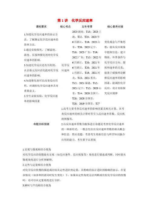 备考2024届高考化学一轮复习讲义第七章化学反应速率和化学平衡第1讲化学反应速率
