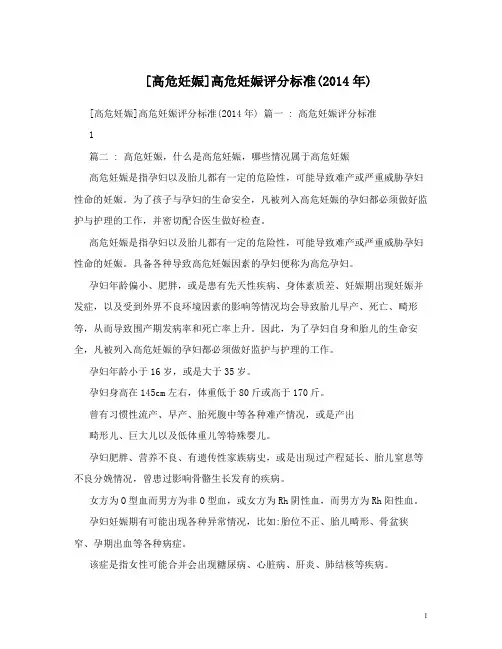 [高危妊娠]高危妊娠评分标准