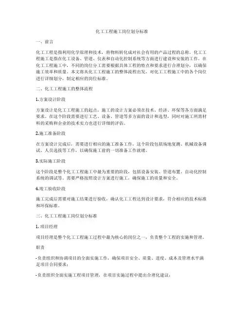 化工工程施工岗位划分标准