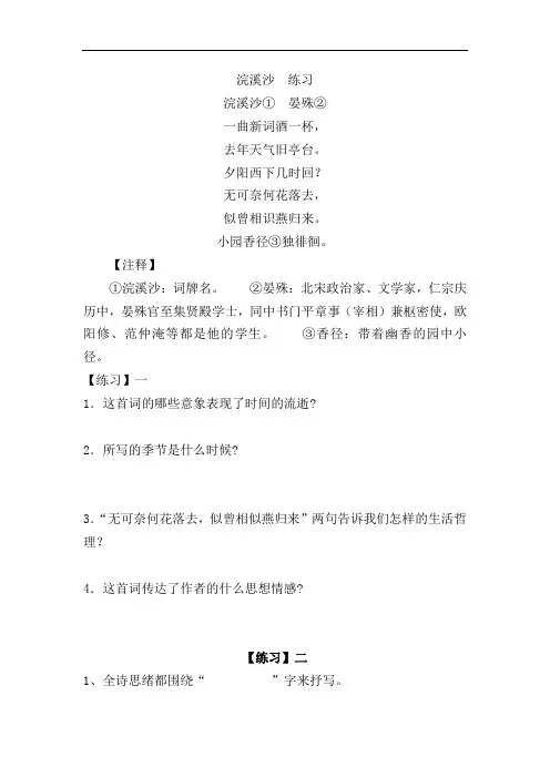 初中八年级语文上册《浣溪沙》练习题