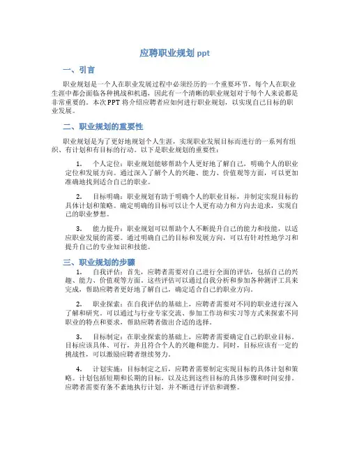应聘职业规划ppt