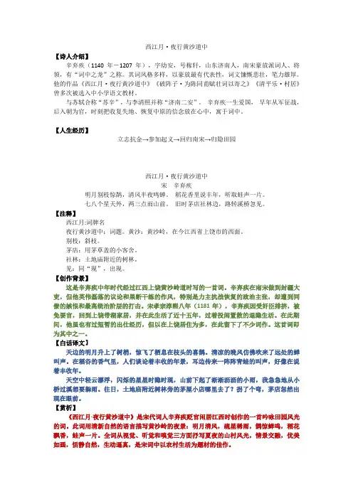 语文 诗词 西江月·夜行黄沙道中