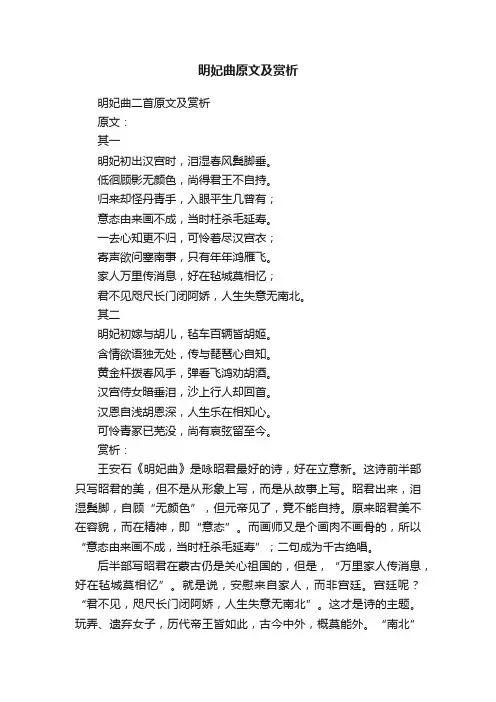 明妃曲原文及赏析