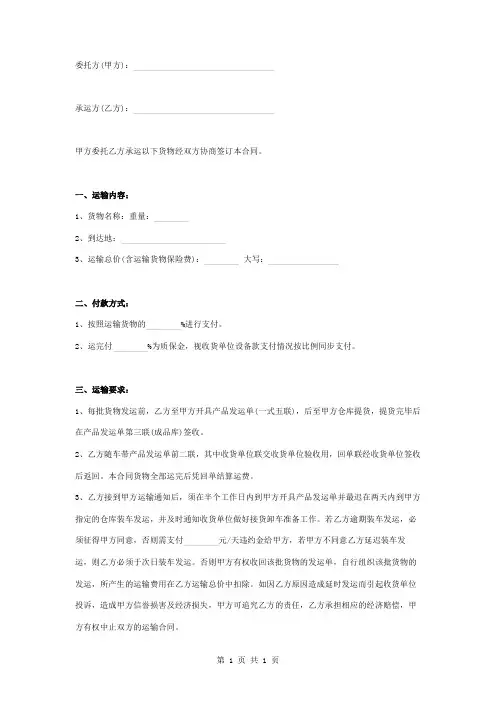 大件货物运输合同协议书范本模板