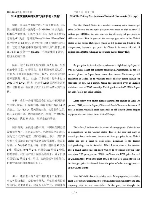 2014 张国宝 亚洲天然气定价机制(中英文对照)