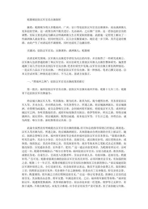 [乾隆,汉军,官员]乾隆朝驻防汉军官员出旗探析