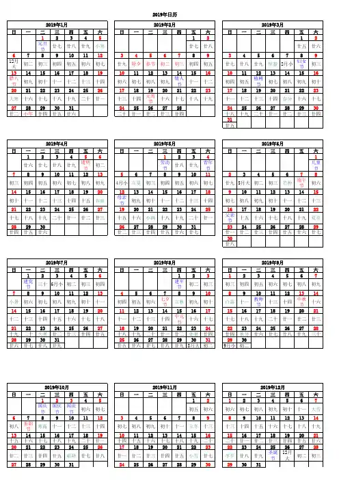 2019年年历-全年含放假换休(A4竖版)