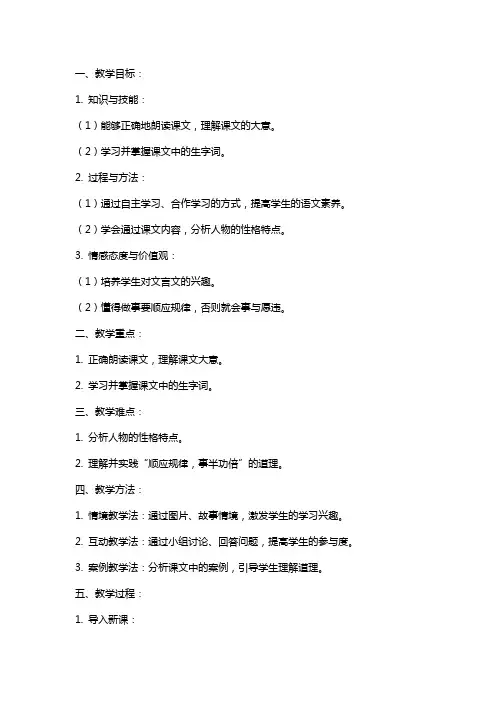 三年级语文下册《南辕北辙》的教案