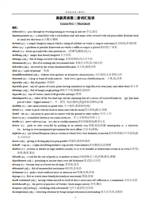 高级英语(张汉熙)第二册词汇短语