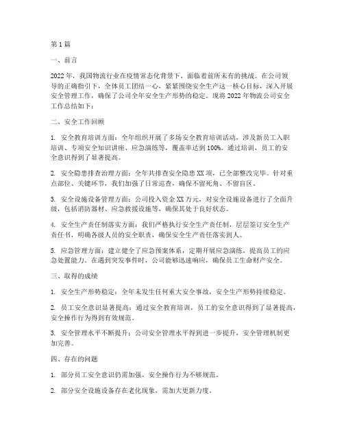 物流公司安全年度总结(3篇)