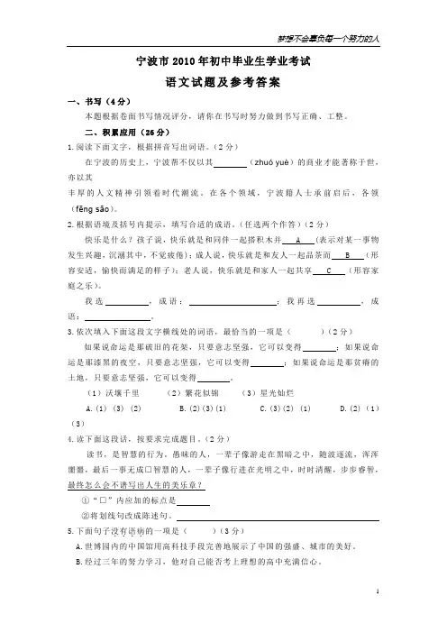 2010年宁波市中考语文试卷及答案