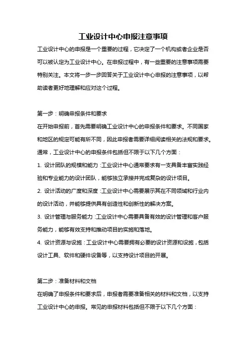 工业设计中心申报注意事项
