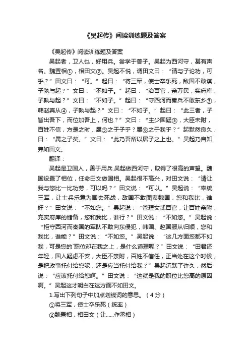 《吴起传》阅读训练题及答案