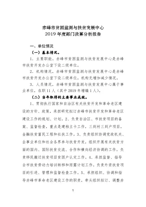 赤峰市贫困监测与扶贫发展中心