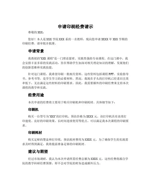 申请印刷经费请示