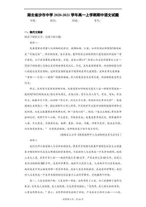 湖北省沙市中学2020-2021学年高一上学期期中语文试题