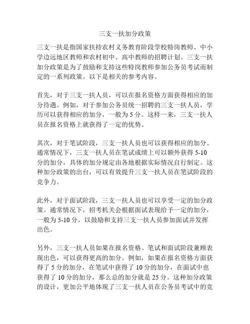 三支一扶加分政策