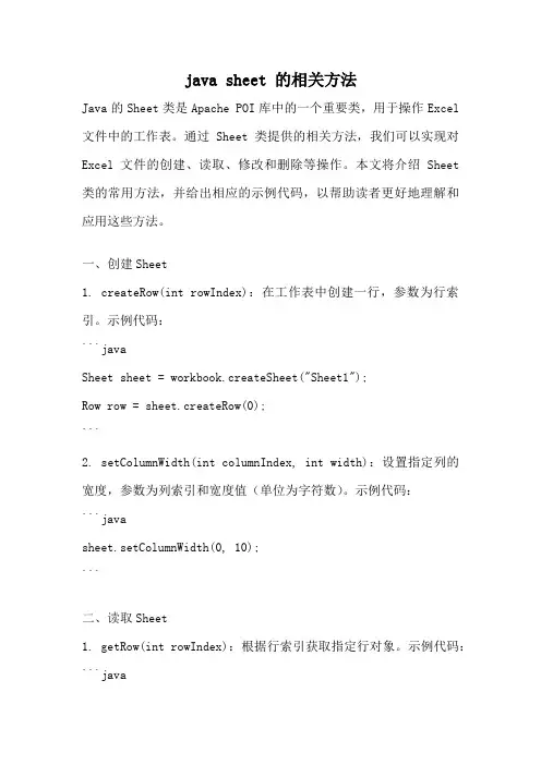 java sheet 的相关方法