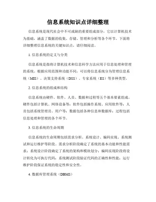 信息系统知识点详细整理