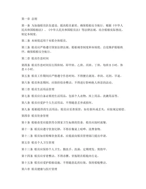 船员日常生活管理制度