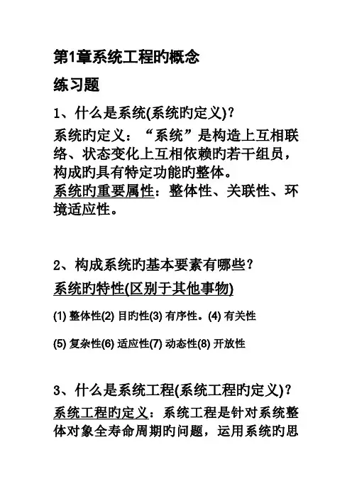 系统工程作业题