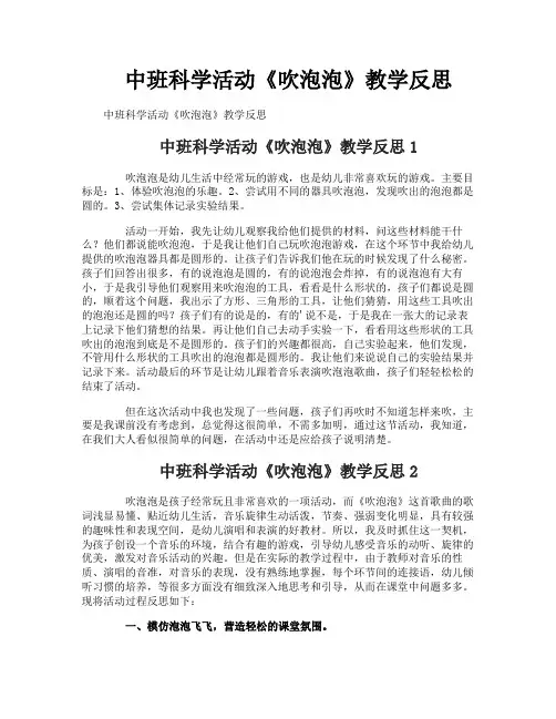 中班科学活动《吹泡泡》教学反思