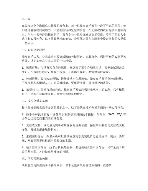 操盘高手的感悟心得体会(2篇)