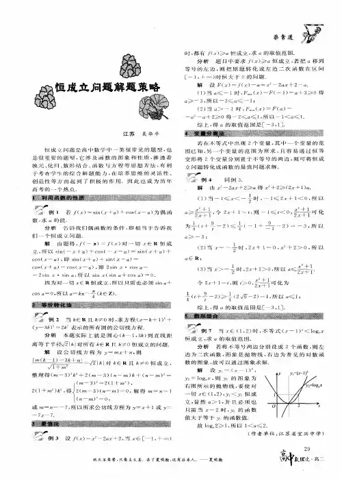恒成立问题解题策略