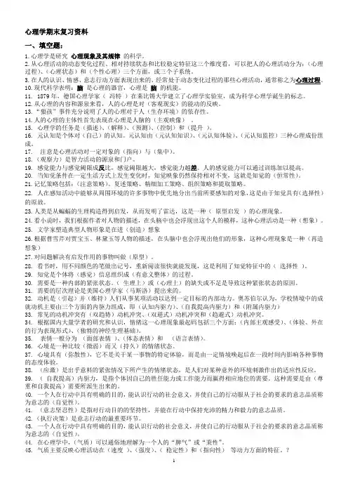 心理学完整版