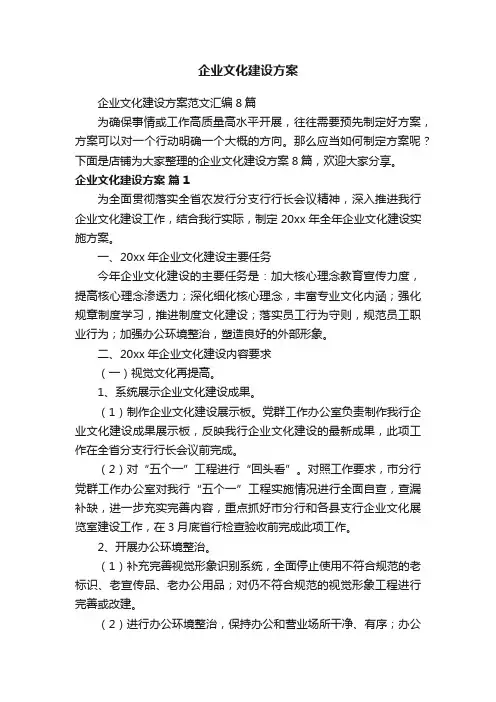 企业文化建设方案