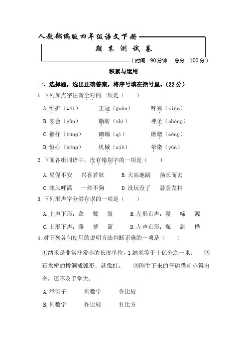 2020部编版语文四年级下册《期末考试题》(附答案)