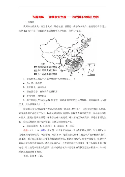 高考地理一轮复习 区域农业发展——以我国东北地区为例专题训练