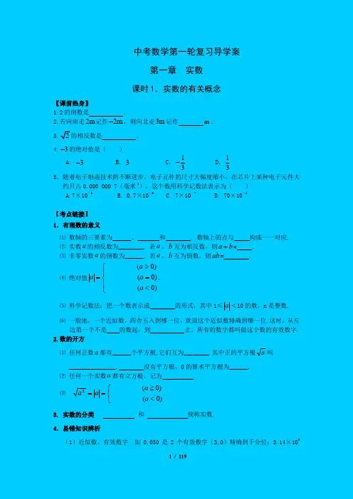 2019中考数学第一轮复习导学案