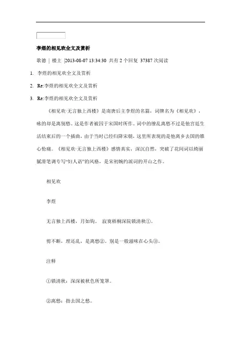 李煜的相见欢全文及赏析