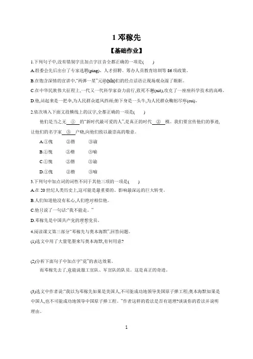 第1课《邓稼先》课时作业 统编版语文七年级下册