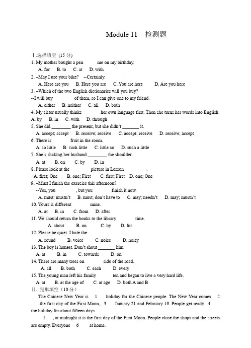 【精选】外研版八年级上英语Module11测试题及答案