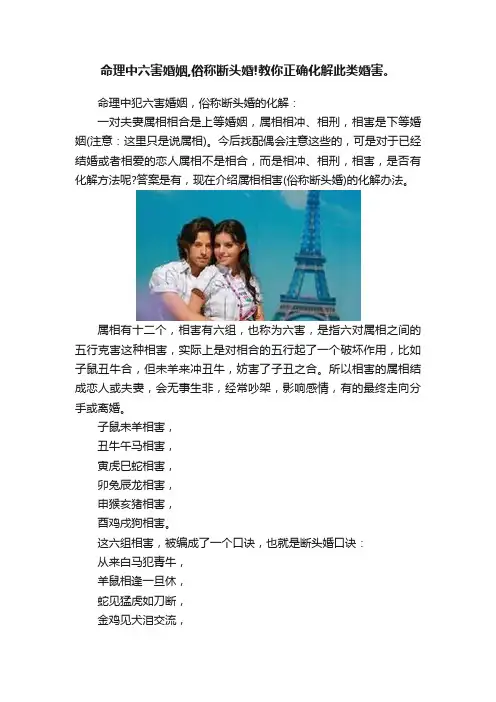 命理中六害婚姻,俗称断头婚!教你正确化解此类婚害。