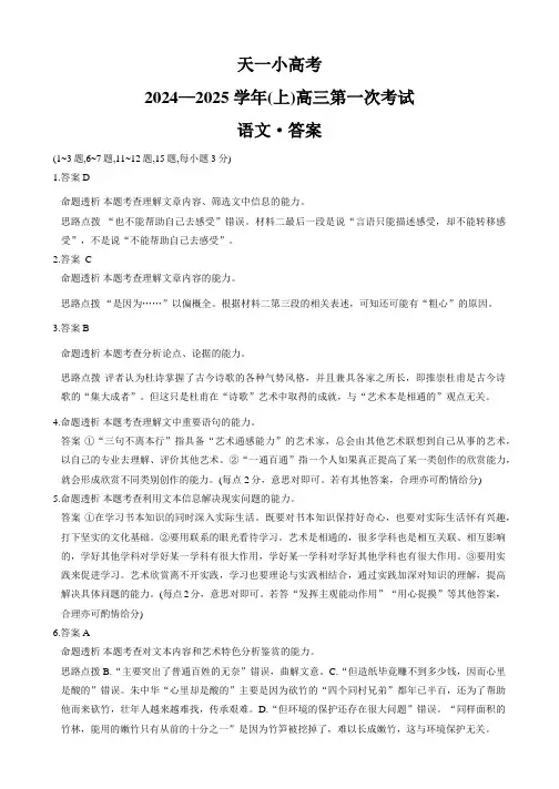 天一大联考2024-2025学年(上)高三第一次考试+语文答案