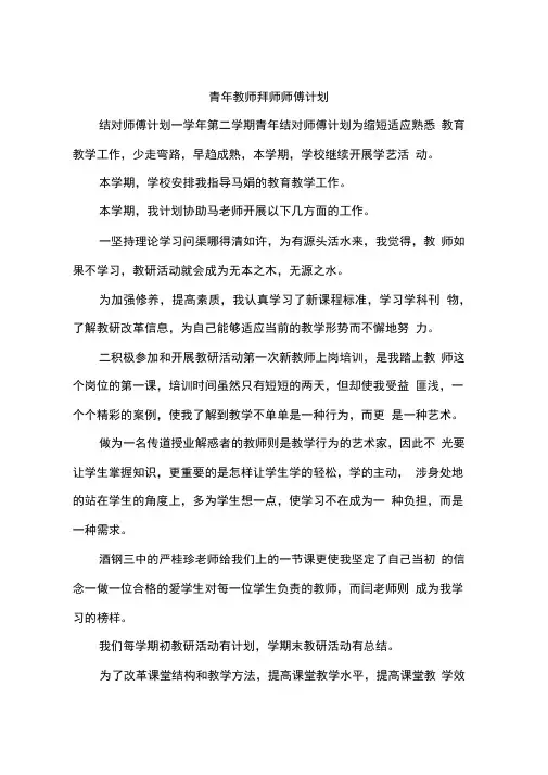 青年教师拜师师傅计划
