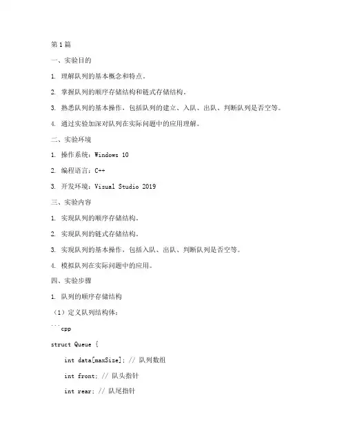 关于队列的实验报告(3篇)