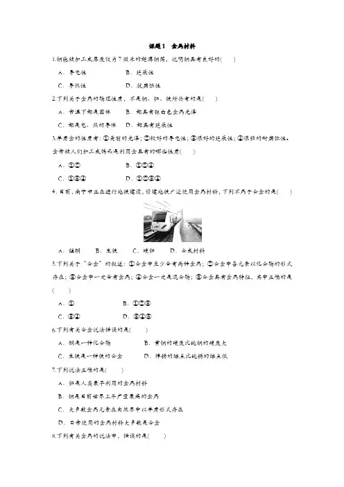 新人教版九年级下册初中化学全册作业设计一课一练(课时练)