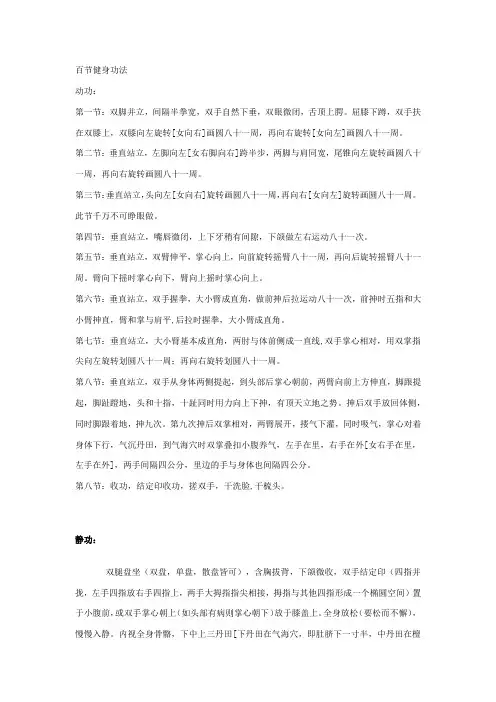 百节健身功法