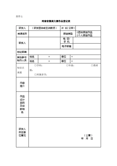 微型课登记表