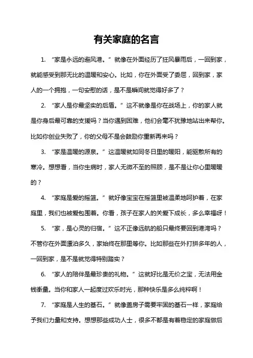 有关家庭的名言