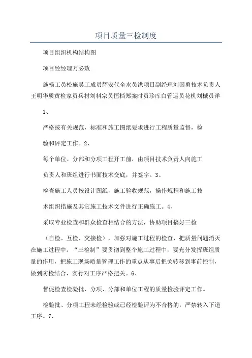 项目质量三检制度