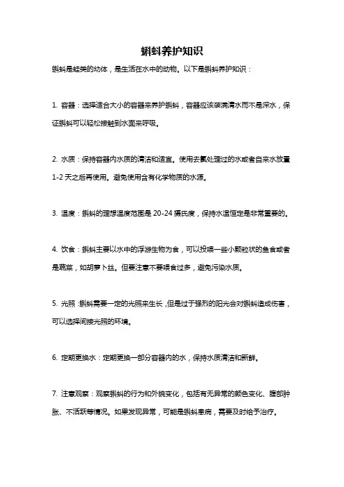 蝌蚪养护知识